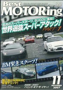 DVD Movie Best Motoring 11 2007 緊急スクープ Lf-a & パナメーラ / 世界選抜スーパーアタック ! KODV8617 講談社 /00110