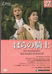 2discs DVD Movie Opera Collection22　リヒャルトシュトラウス　ばらの騎士 DOC022AB DEAGOSTINI /00220