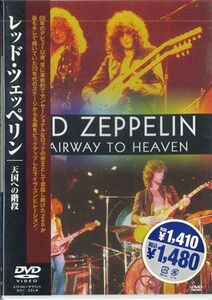 DVD レッド・ツェッペリン 天国への階段 PSD2005 KEEP 未開封 /00110