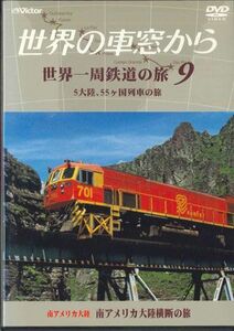 DVD Movie 世界の車窓から 世界一周鉄道の旅9 南アメリカ大陸横断の旅 NSB9 VICTOR /00110