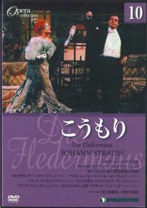 DVD Movie Opera Collection10 ヨハンシュトラウス2世　こうもり DOC010 DEAGOSTINI /00110