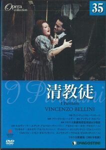 DVD Movie Opera Collection35　ベッリーニ　清教徒 DOC035AB DEAGOSTINI /00110