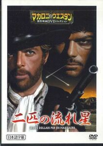 DVD Movie マカロニウエスタン傑作映画dvdコレクション45　二匹の流れ星 MWD23B ASAHI SHIMBUN /00110