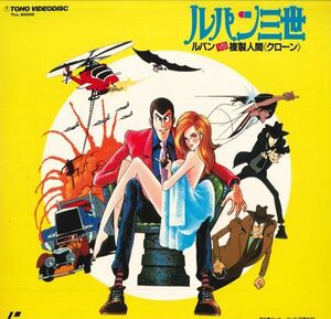 LASERDISC Anime Lupin III Lupin vs. made human TLL2005 TOHO /00600