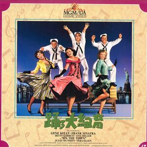 Laserdisc Movie Dancing Daiku NJL50057 MGM /00600