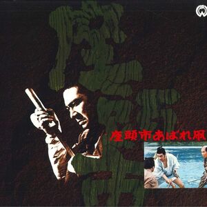 LASERDISC Movie 座頭市あばれ凧 PILD7050 大映 /00600