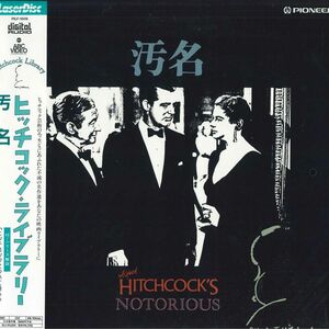 LASERDISC Movie,alfred Hitchcock ヒッチコックライブラリー　汚名（日本語字幕版) PILF1509 PIONEER /00600