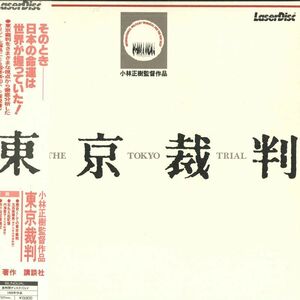 3Discs Laserdisc Movie Tokyo Trial SF1381112 Poneer /01800