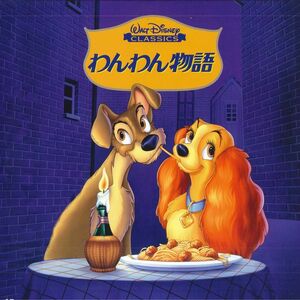 LASERDISC Movie わんわん物語【二ヵ国語ワイド版】(THX版) PILA3013 WALT DISNEY /00600