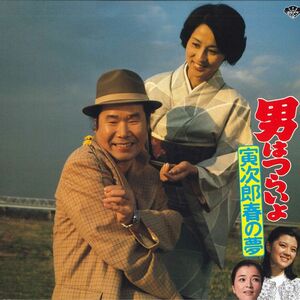 LASERDISC Movie, 山田洋次 男はつらいよ・寅次郎春の夢〈第24作〉 PILD1034 PIONEER LDC /00600