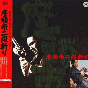 LASERDISC Movie 座頭市二段斬り PILD7053 大映 /00600