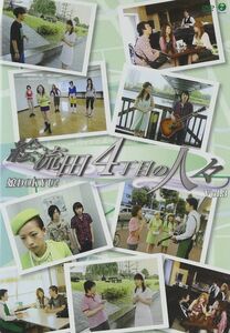 DVD DVD 娘。DOKYU!「絵流田4丁目の人々」Vol.3 NONE NOT ON LABEL 未開封 /00110