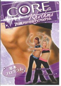 DVD Dvd Core Rhythms 7日間メリハリボディプログラム CRM191128L11 EXABODY /00110