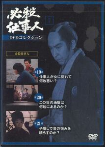 DVD Dvd 必殺仕事人7 Dvdコレクション NONE DEAGOSTINI /00110