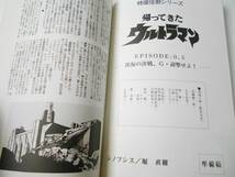 参考資料 編集：開田裕治 特撮が来た4 ゴジラ モスラ キングギドラ 大怪獣総攻撃 ゴジラvsバラゴン ゴジラvsMAT 大怪獣総進撃もう一つのGMK_画像8