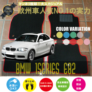 BMW 1シリーズ フロアマット 4枚組 E82 右ハンドル 2008.02- ビーエムダブリュー 1series ベーシック NEWING　新品　内装カスタム