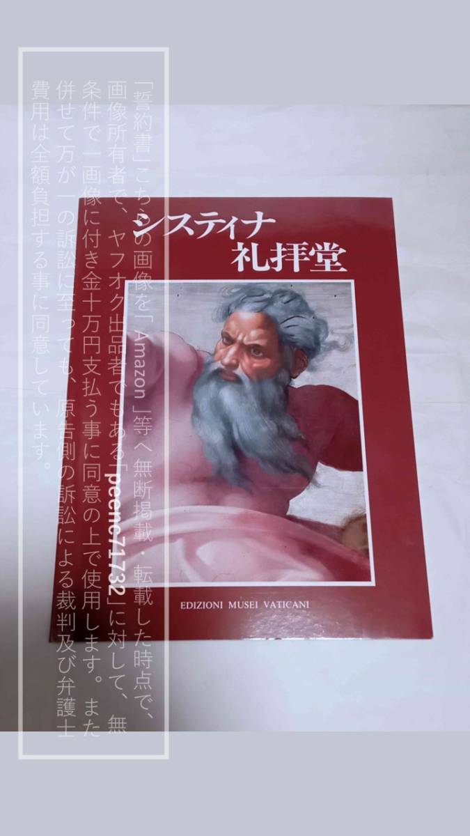 2023年最新】Yahoo!オークション -システィナ礼拝堂の中古品・新品・未