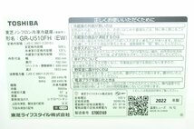 【1円スタート・美品】埼玉発　TOSHIBA　ノンフロン冷凍冷蔵庫　GR-U510FH　509L/105kg 2022年製　MM　SS_画像8