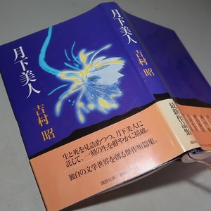  Yoshimura Akira :[ Queen of the Night ]*1983 year < the first version * obi >