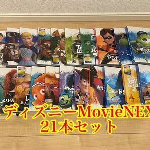 【新品未開封品】ディズニー ピクサー Movie NEX 21本セット