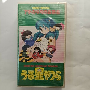 奇跡のデッドストック未開封VHS うる星やつら 了子の9月のお茶会 