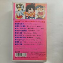 東映動画 テレビまんが主題歌ヒーロー大集合 聖闘士星矢 ドラゴンボール ゲゲゲの鬼太郎 北斗の拳 ビックリマン 悪魔くん VHS_画像2