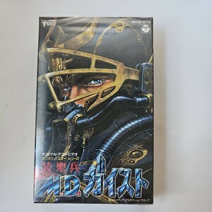 奇跡の未開封品 装鬼兵 M.D.ガイスト ベータ 池田はやと 若本紀昭 平野文 野島昭生 渡部猛 