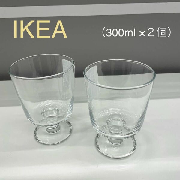 【新品】IKEA イケア グラス ゴブレット 300ml 2個セット（IKEA 365+）ワイングラス パフェグラス