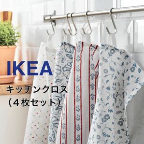【新品】IKEA イケア キッチンクロス 4枚 40×30 （イナマリア）
