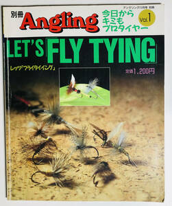 【中古本】別冊 Angling vol.1 今日からキミもプロタイヤー Let's FLY TYING
