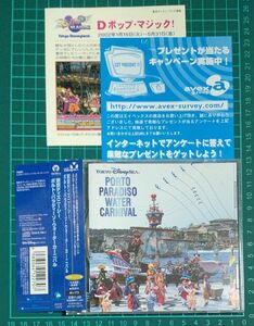 ディズニーシー ポルト・パラディーゾ・ウォーターカーニバル CD Disneysea