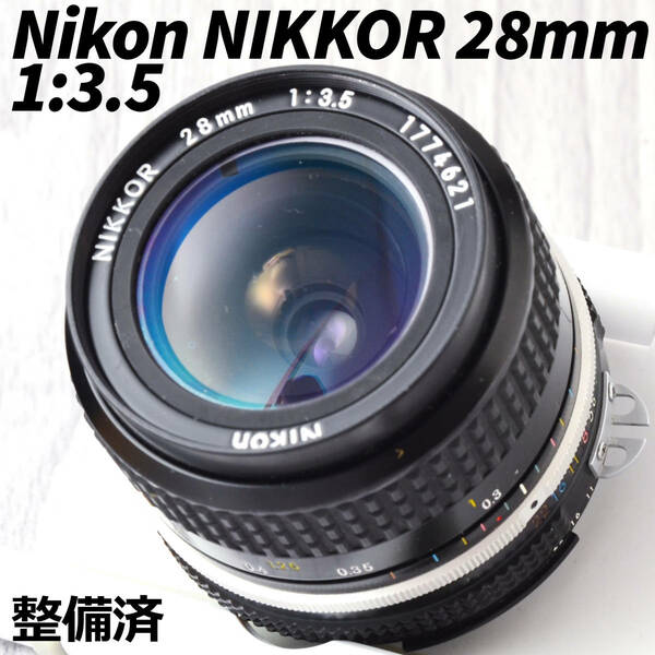 Nikon NIKKOR 28mm 1:3.5 Fマウント AIタイプ 単焦点フィルムカメラレンズ 整備済