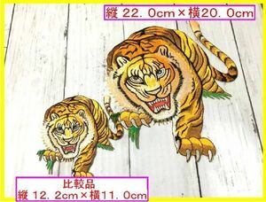 送料込み！！超特大　アイロン接着刺繍ワッペン◆虎　トラ　右◆阪神 ユニフォーム などにおすすめ　野球　応援グッズ