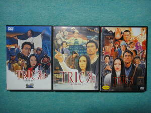 　TRICK　劇場版　超完全版　１＆２ & レンタル使用品 ３　　DVD　セット