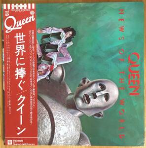 美盤 Queen クイーン / News Of The World 世界に捧ぐ 帯付き LP レコード Elektra P-10430E