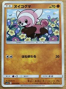 ヌイコグマ [C] （sm4A 026/050） サン＆ムーン 拡張パック 超次元の暴獣 同梱可 送料63円 ミニレター