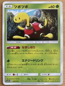 ツボツボ [C] （sm12a 007/173） サン＆ムーン ハイクラスパック TAG TEAM GX タッグオールスターズ 同梱可 送料63円 ミニレター