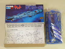 タイムボックス出品！　（初版）バンダイ「宇宙戦艦ヤマト　メカコレクションNo.5 デスラー艦」　Po0434_画像3