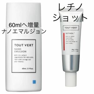 60ml トゥヴェール ナノエマルジョン 1個、レチノショット レチノール1個