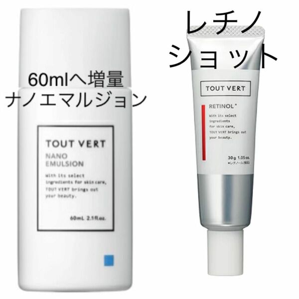 60ml トゥヴェール ナノエマルジョン 1個、レチノショット レチノール1個