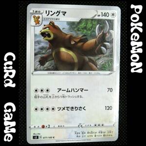 ●トレカ ポケモンカード ゲーム S3 077 100 リングマ C トレーディングカード ポケカ ポケットモンスター Pokemon