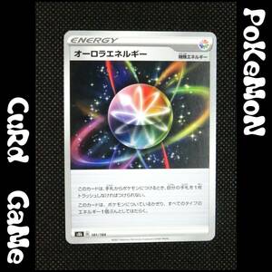 ●トレカ ポケモンカード ゲーム S8b 181 オーロラエネルギー トレーディングカード ポケカ ポケットモンスター Pokemon