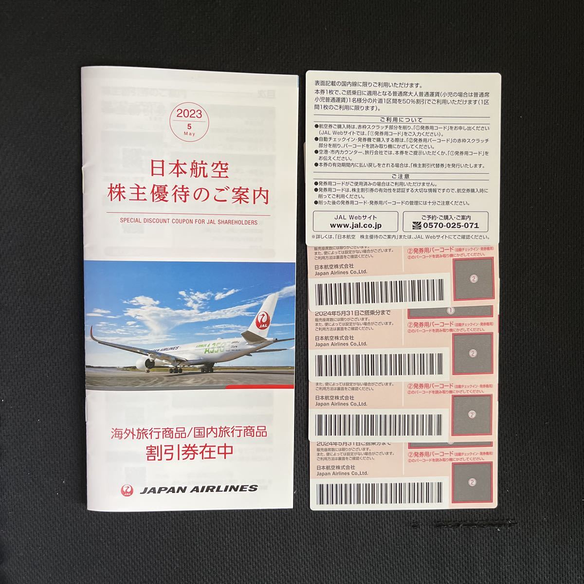 2023年最新】ヤフオク! -jal 株主優待券 4枚(優待券、割引券)の中古品