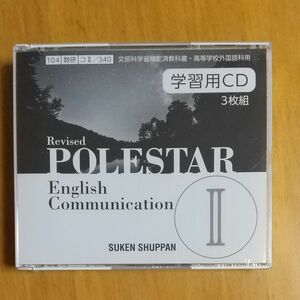 POLESTAR English Communication II 学習用CD 3枚組