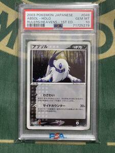 PSA10 アブソル ポケモンカードADV 天空の覇者 2003 POKEMON Card JAPANESE RULERS OF THE HEAVENS 048 ABSOL-HOLO 1ST EDITION キラ レア