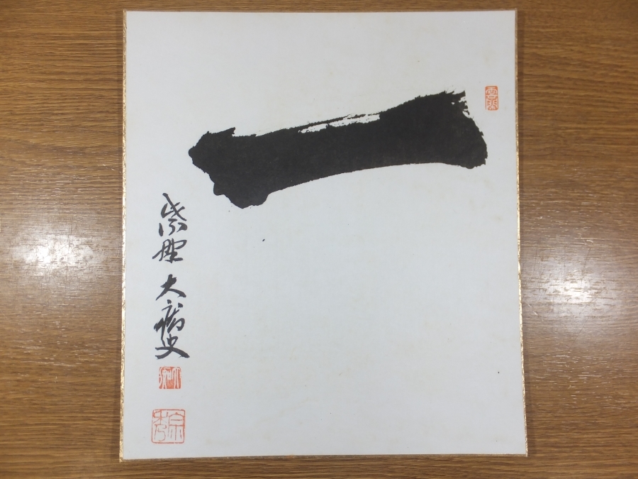 2023年最新】Yahoo!オークション -興臨院の中古品・新品・未使用品一覧