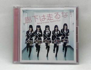 【送料無料】cd47744◆廊下は走るな! ［CD+DVD］＜初回盤A＞/中古品【CD】