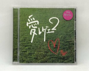 【送料無料】cd47757◆愛レゲエ2/中古品【CD】