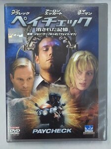 【送料無料】dx13867◆ペイチェック～消された記憶～/レンタルUP中古品【DVD】