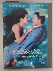 【送料無料】dx13885◆恋は嵐のように/レンタルUP中古品【DVD】